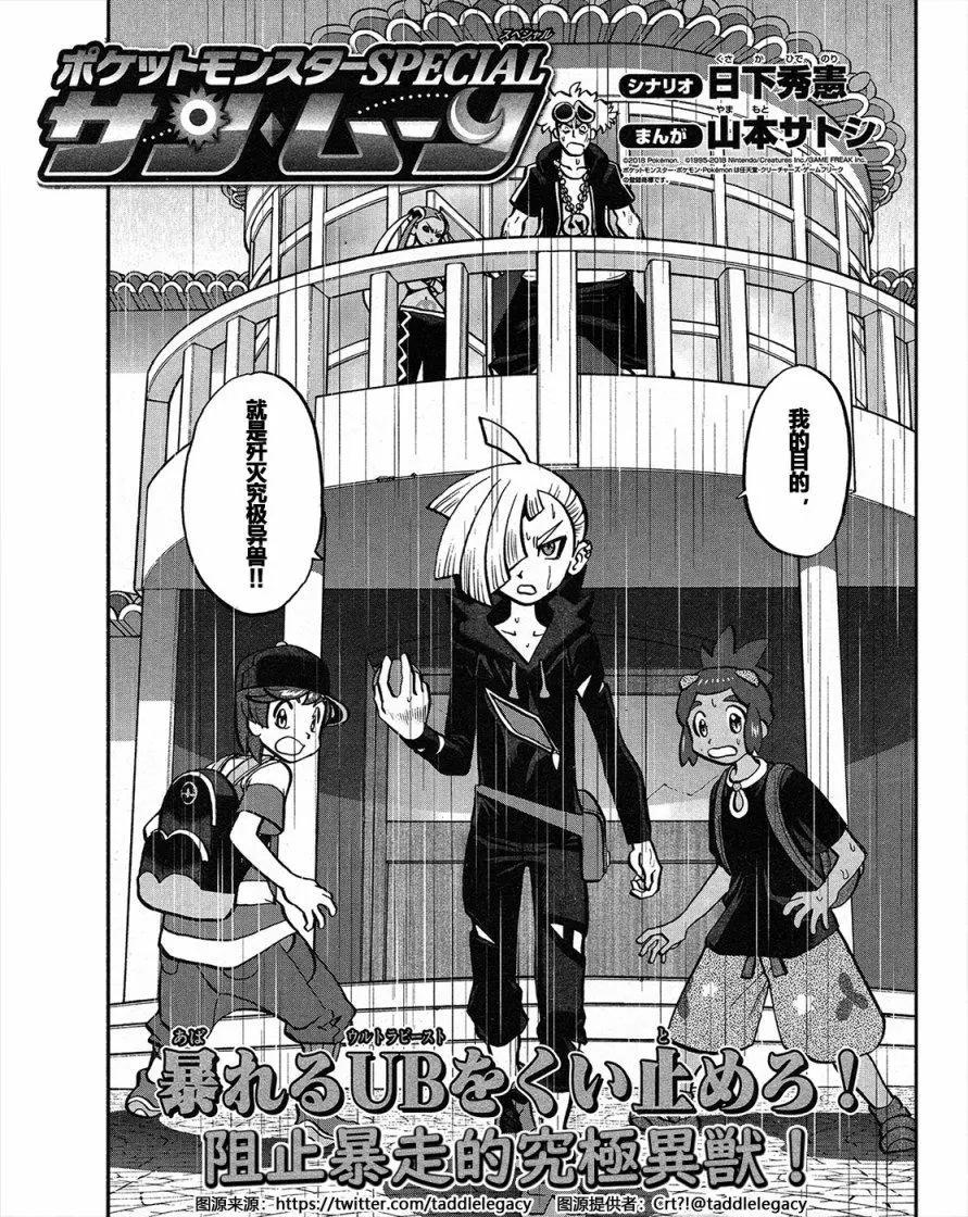 《神奇宝贝SPECIAL S&ampM》第19回 第1页