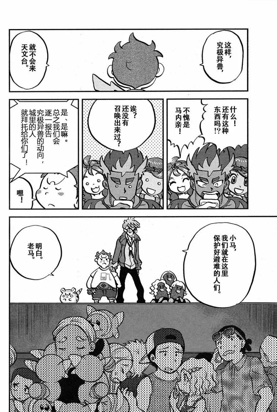 《神奇宝贝SPECIAL S&ampM》第19回 第20页