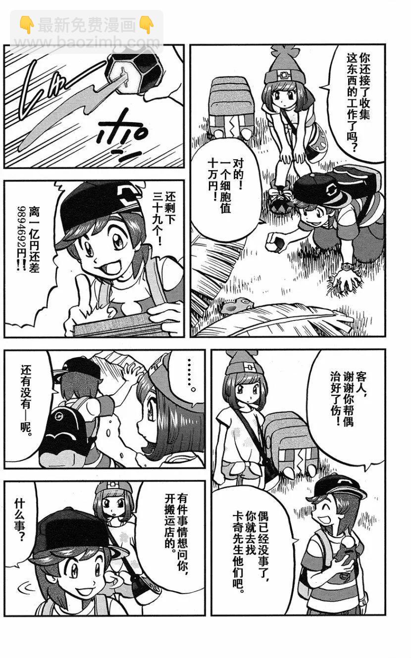 《神奇宝贝SPECIAL S&ampM》第19回 第22页