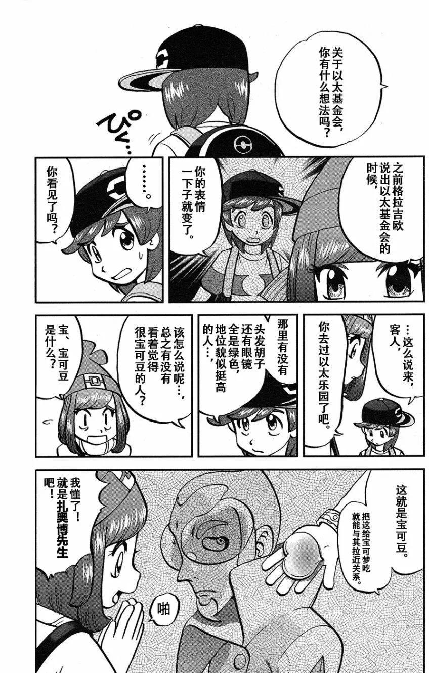 《神奇宝贝SPECIAL S&ampM》第19回 第23页