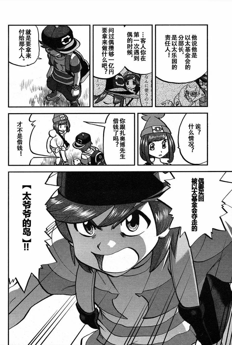 《神奇宝贝SPECIAL S&ampM》第19回 第24页