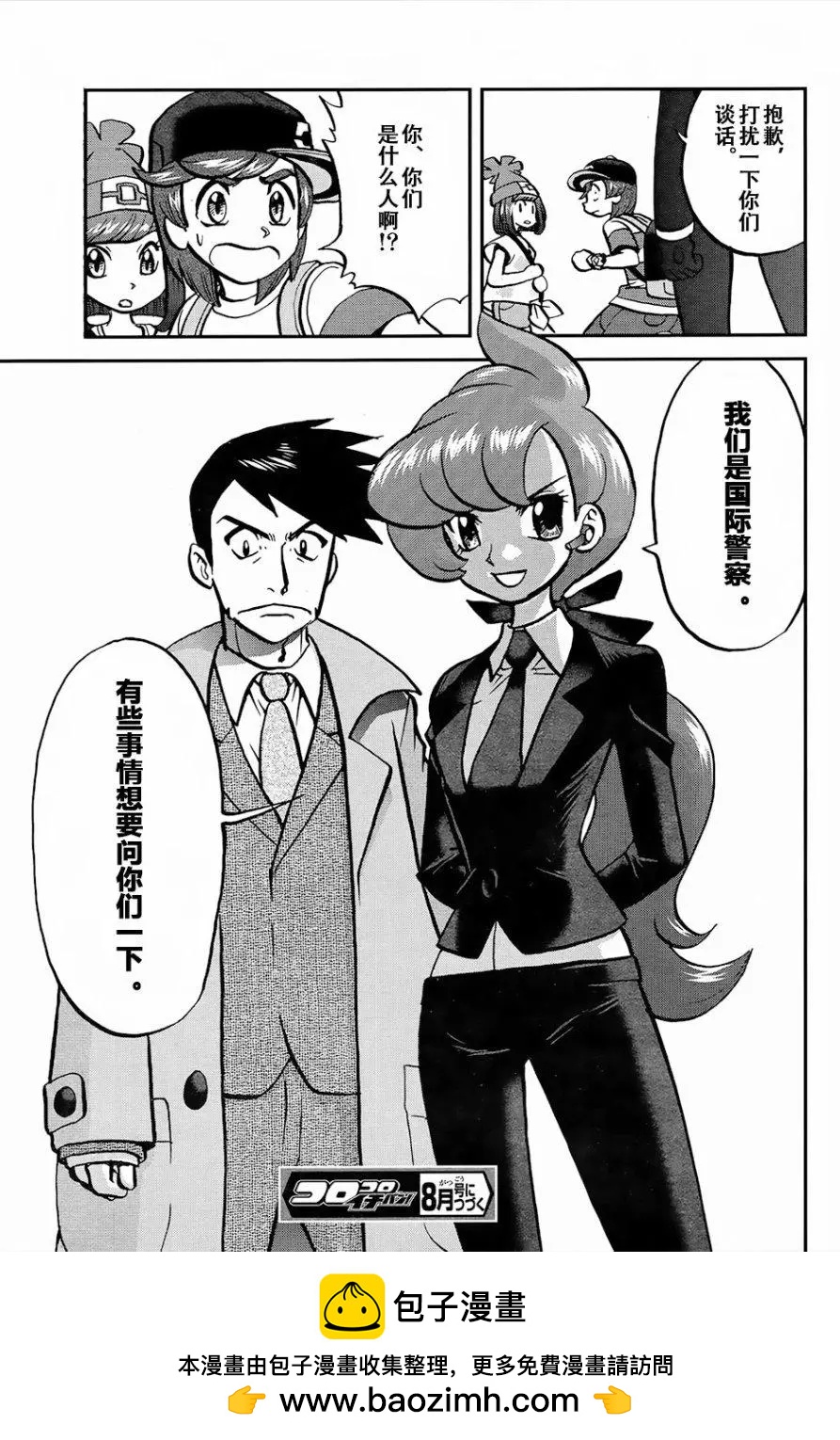 《神奇宝贝SPECIAL S&ampM》第19回 第25页