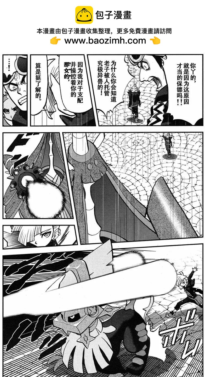 《神奇宝贝SPECIAL S&ampM》第19回 第2页