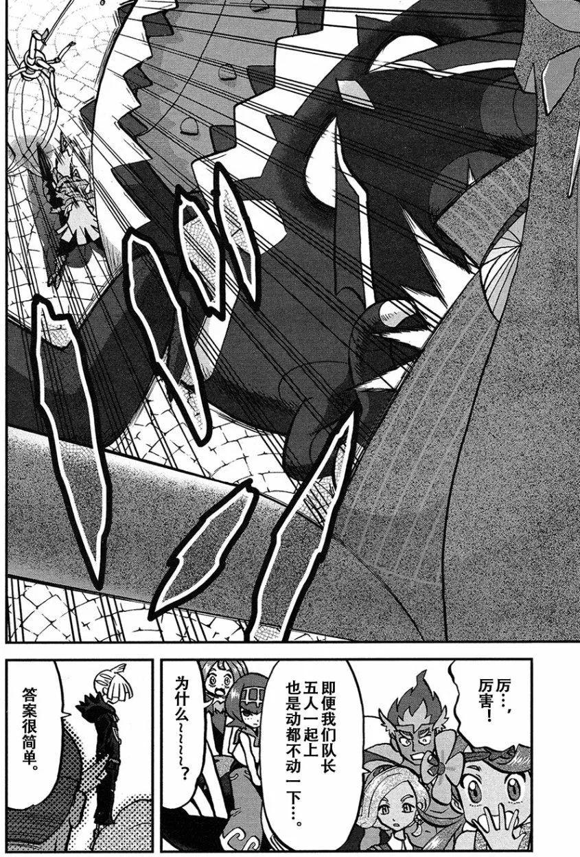 《神奇宝贝SPECIAL S&ampM》第19回 第4页