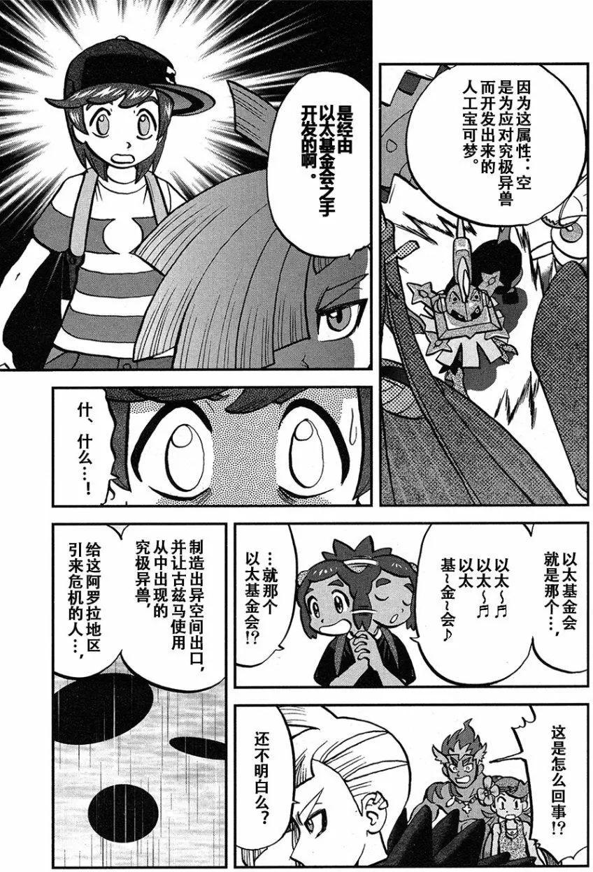 《神奇宝贝SPECIAL S&ampM》第19回 第5页