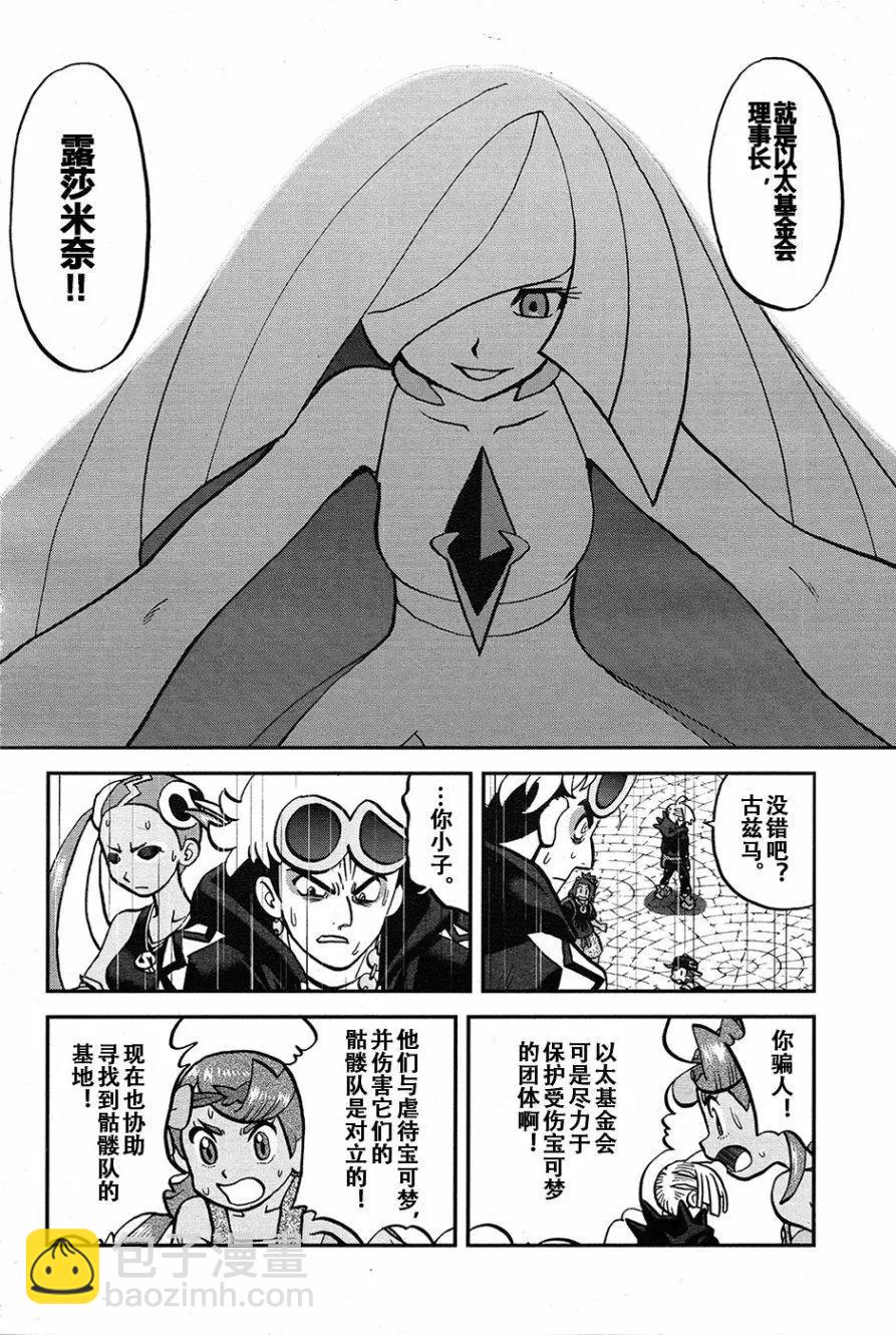 《神奇宝贝SPECIAL S&ampM》第19回 第6页