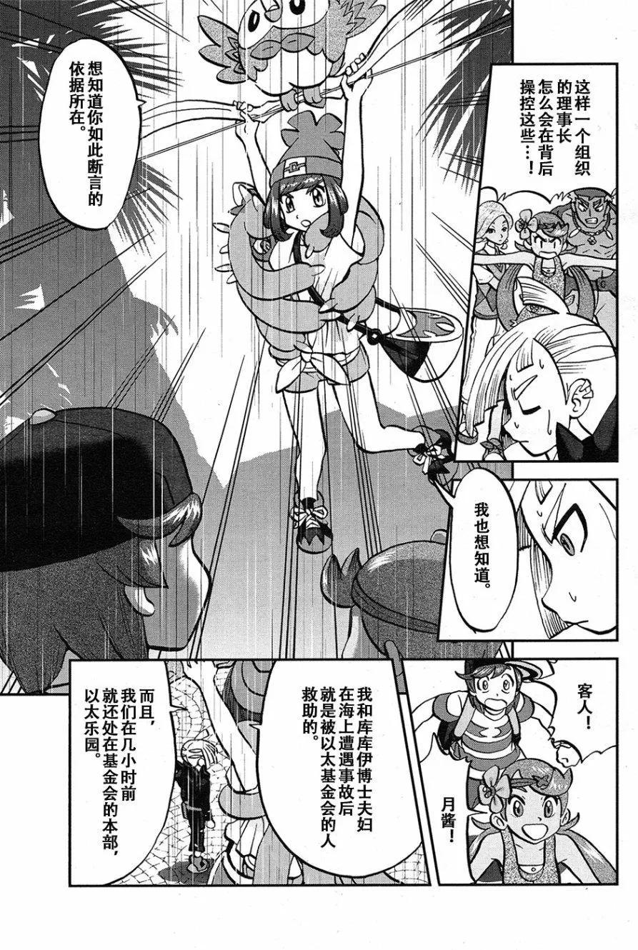 《神奇宝贝SPECIAL S&ampM》第19回 第7页