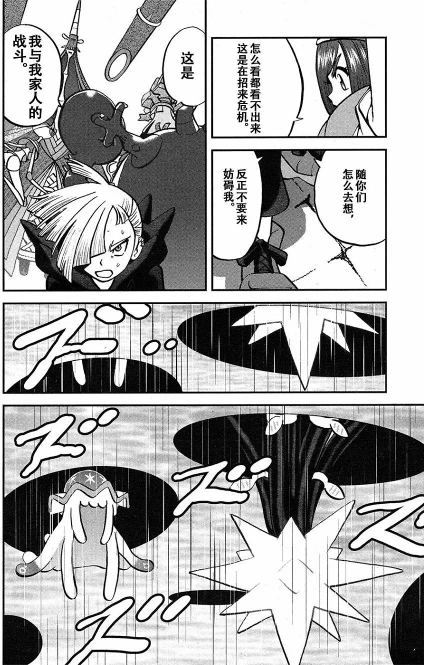 《神奇宝贝SPECIAL S&ampM》第19回 第8页