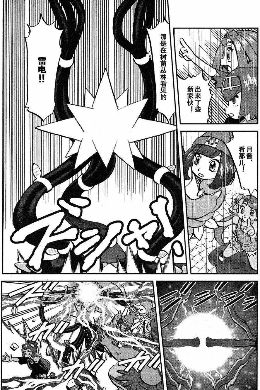 《神奇宝贝SPECIAL S&ampM》第19回 第9页