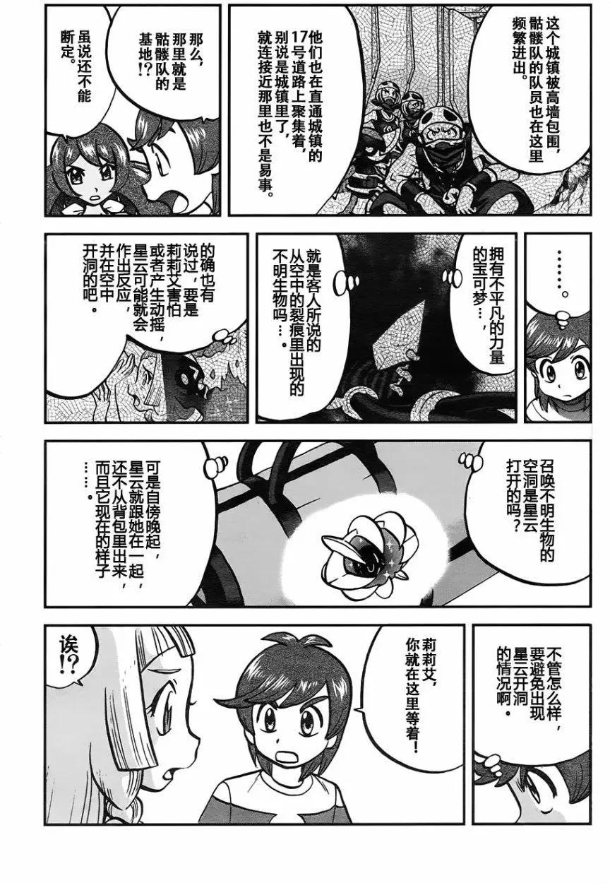 《神奇宝贝SPECIAL S&ampM》第18回 第10页