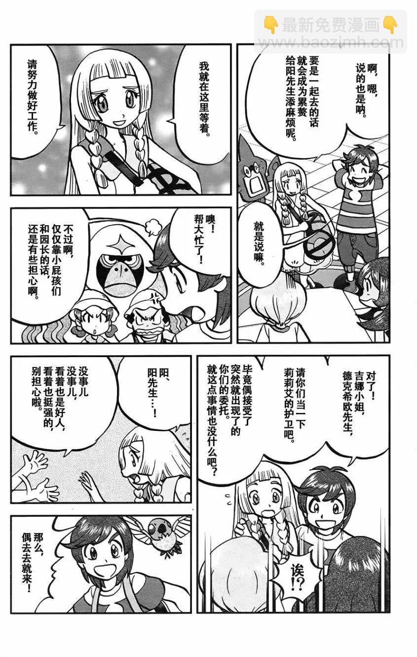 《神奇宝贝SPECIAL S&ampM》第18回 第11页
