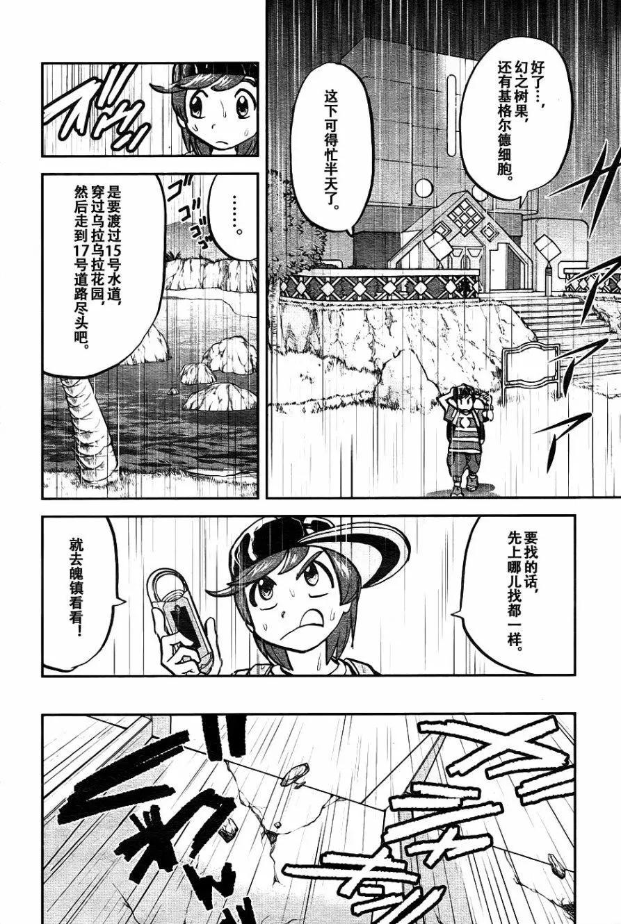 《神奇宝贝SPECIAL S&ampM》第18回 第12页