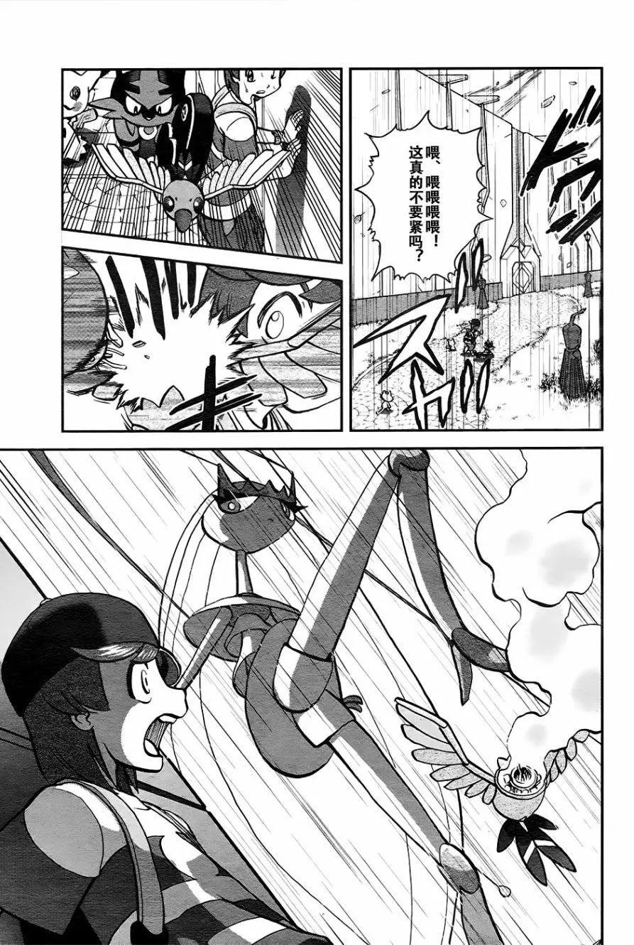 《神奇宝贝SPECIAL S&ampM》第18回 第13页
