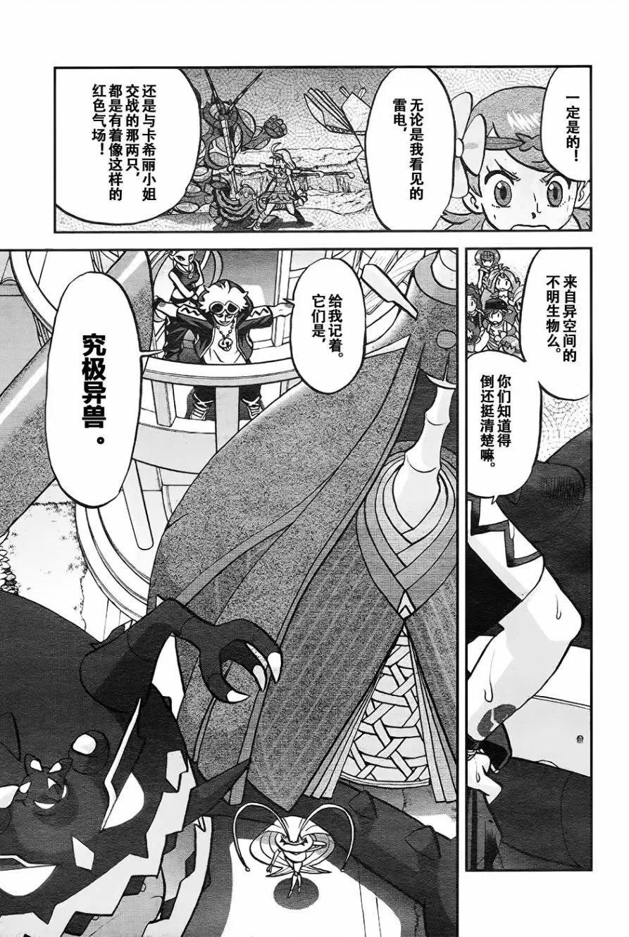 《神奇宝贝SPECIAL S&ampM》第18回 第16页