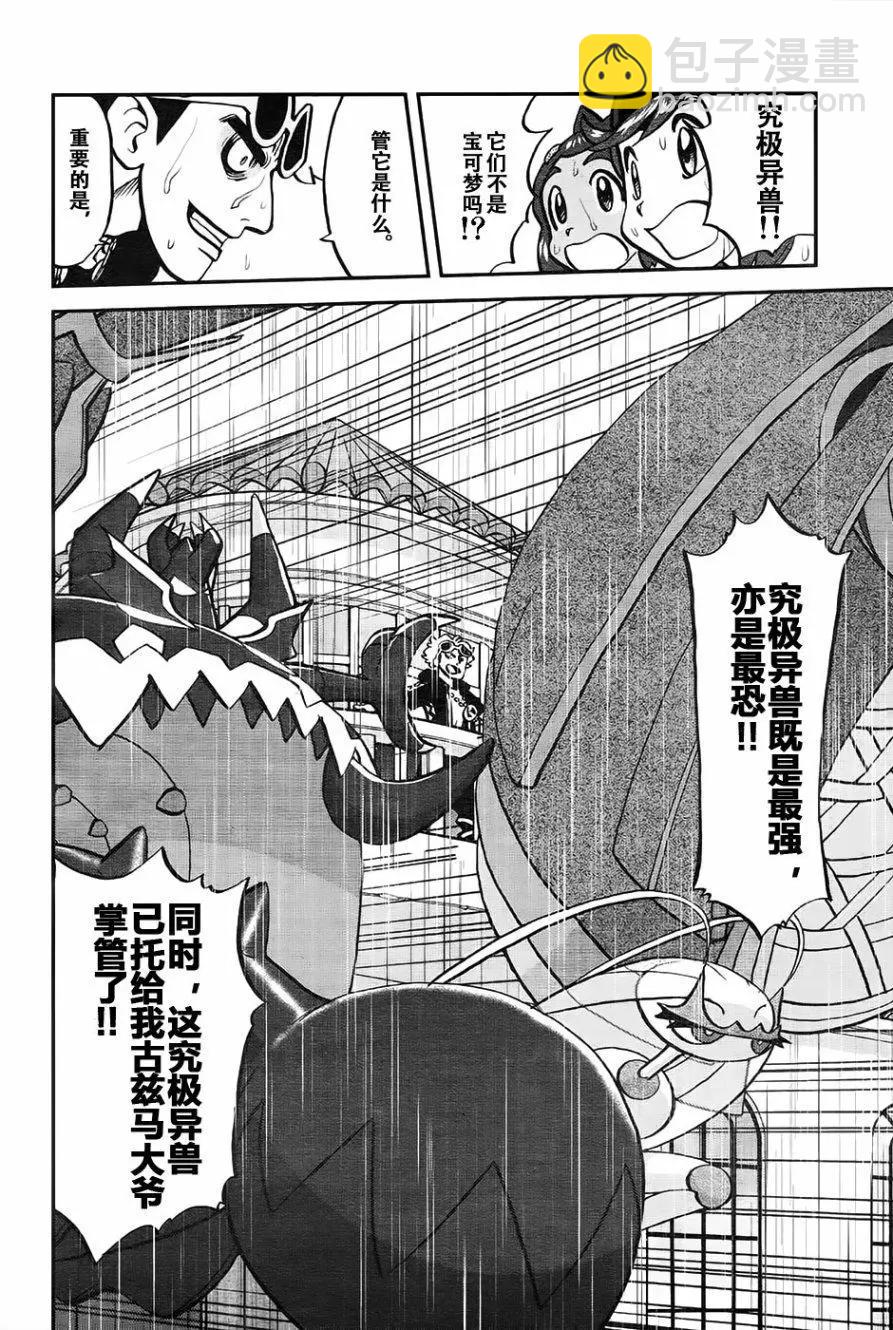 《神奇宝贝SPECIAL S&ampM》第18回 第17页