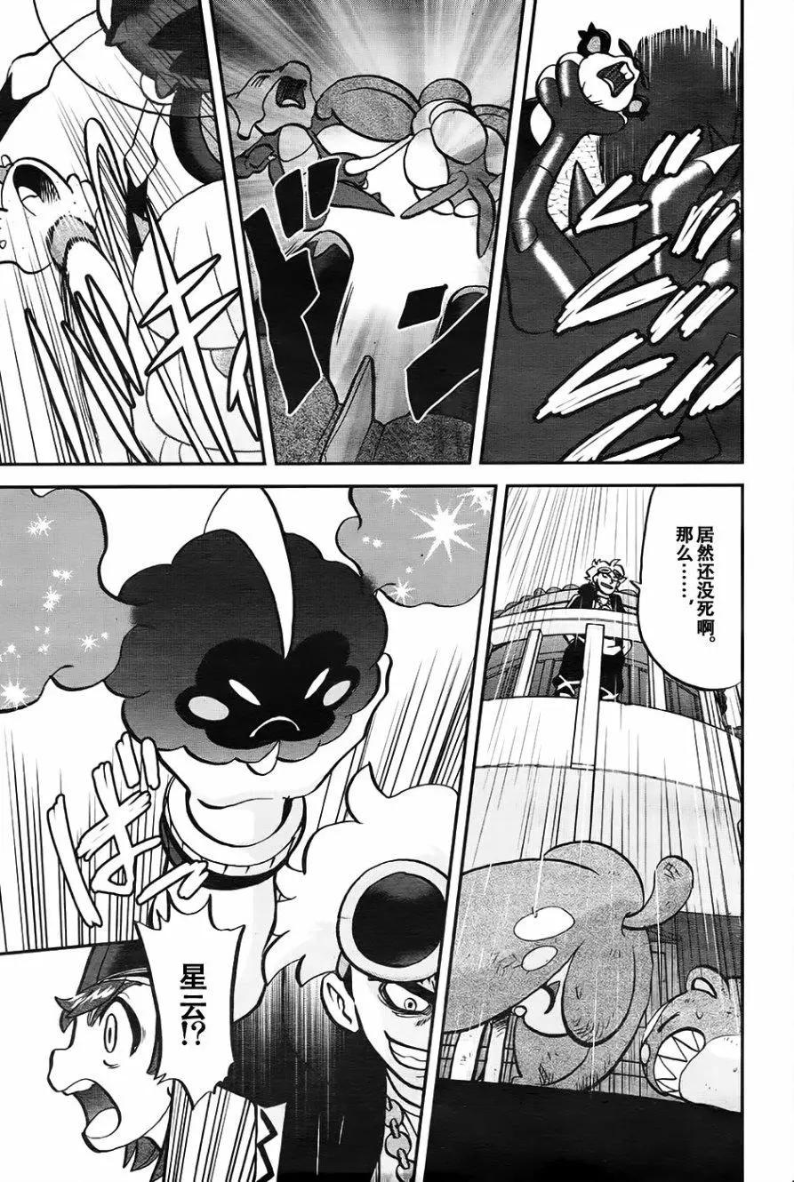 《神奇宝贝SPECIAL S&ampM》第18回 第18页