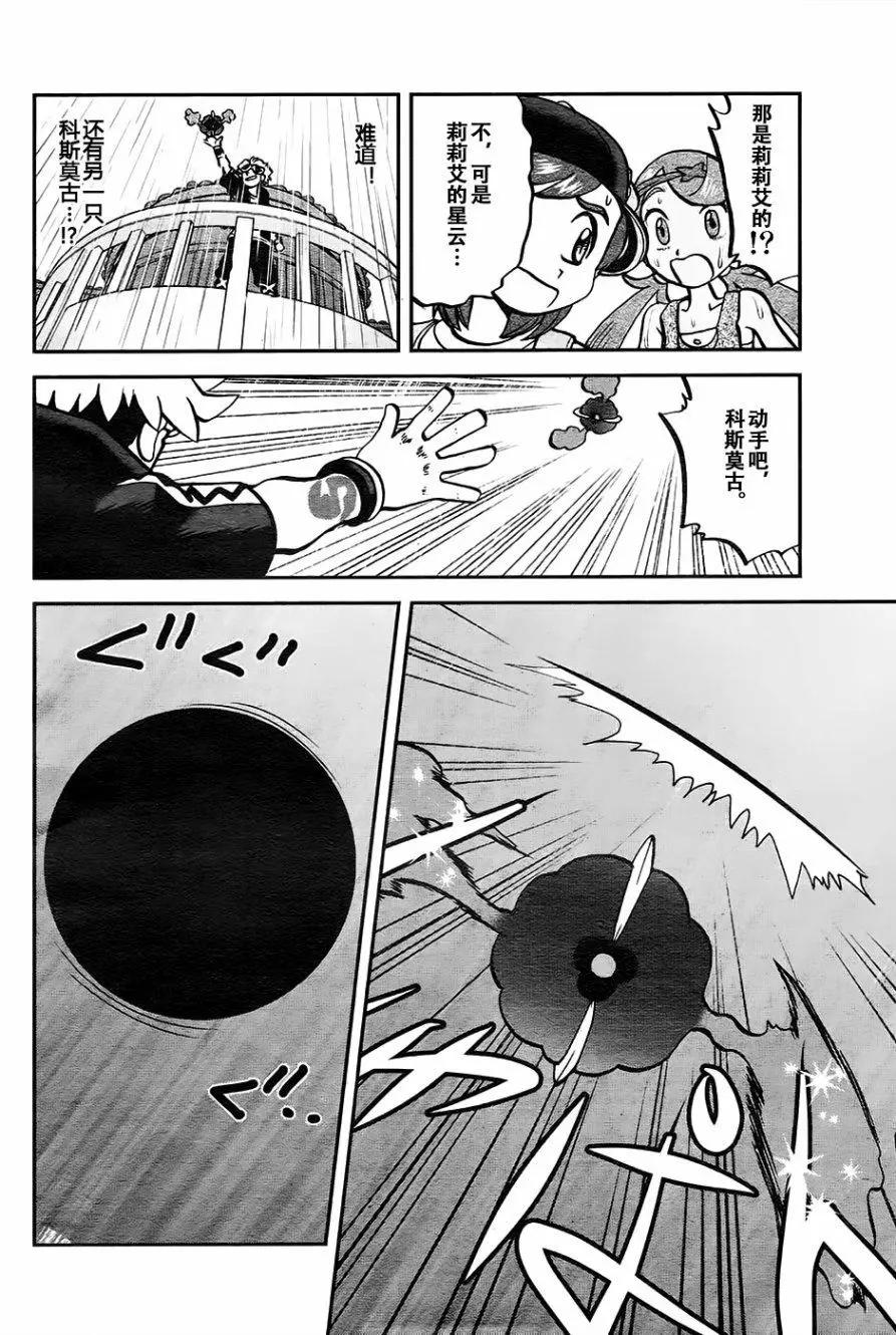 《神奇宝贝SPECIAL S&ampM》第18回 第19页