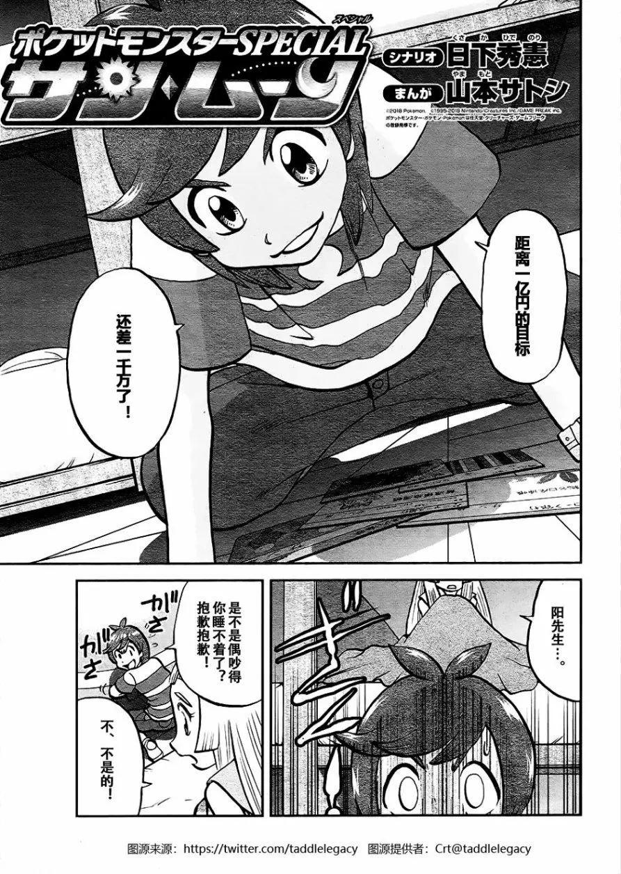 《神奇宝贝SPECIAL S&ampM》第18回 第1页