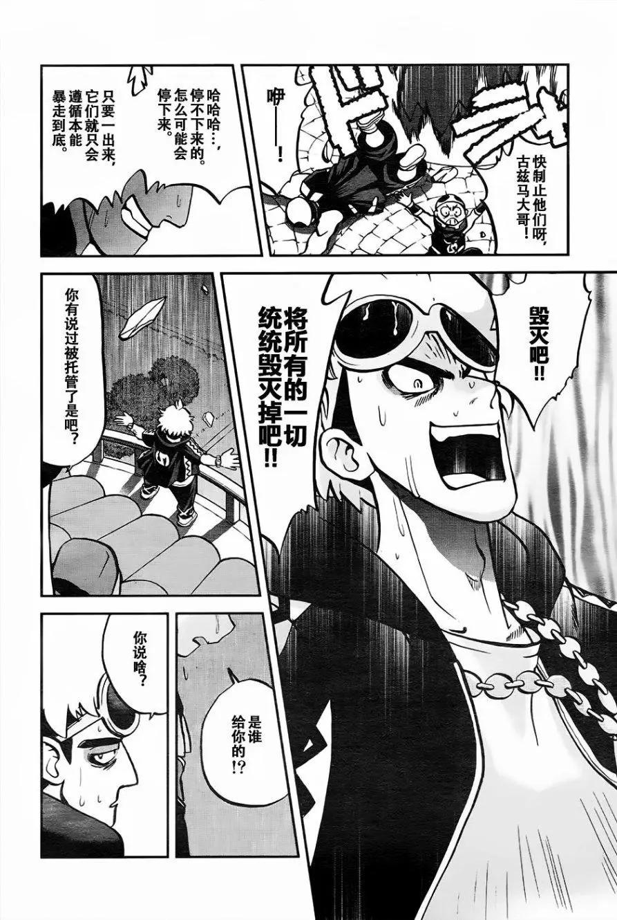 《神奇宝贝SPECIAL S&ampM》第18回 第21页
