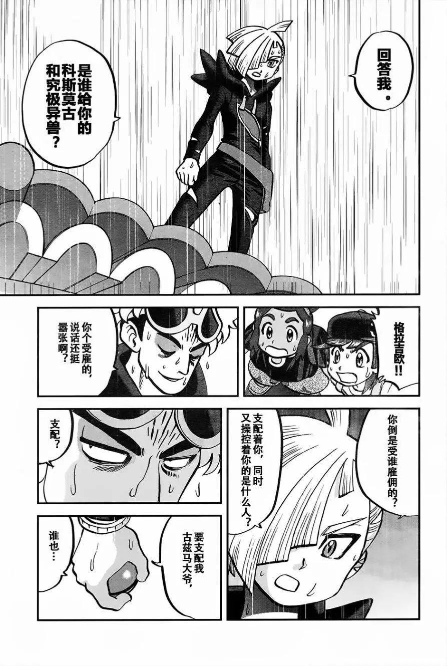 《神奇宝贝SPECIAL S&ampM》第18回 第22页