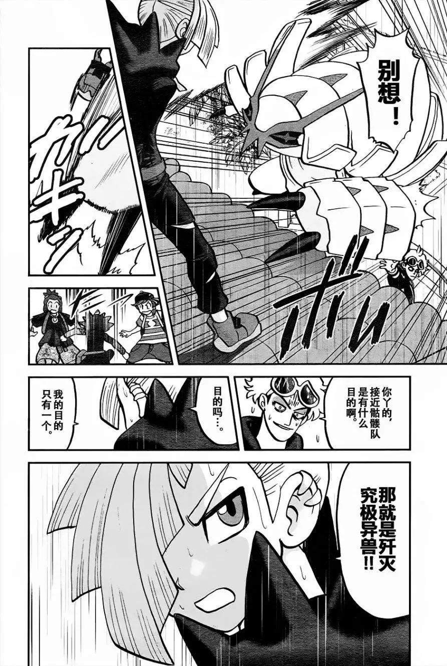 《神奇宝贝SPECIAL S&ampM》第18回 第23页
