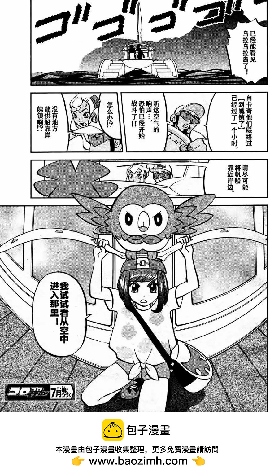 《神奇宝贝SPECIAL S&ampM》第18回 第24页