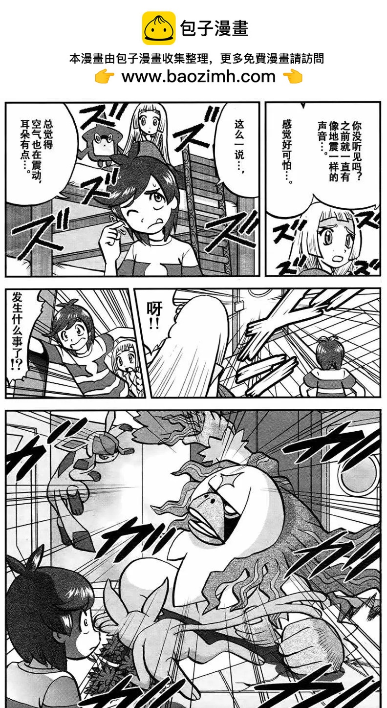 《神奇宝贝SPECIAL S&ampM》第18回 第2页