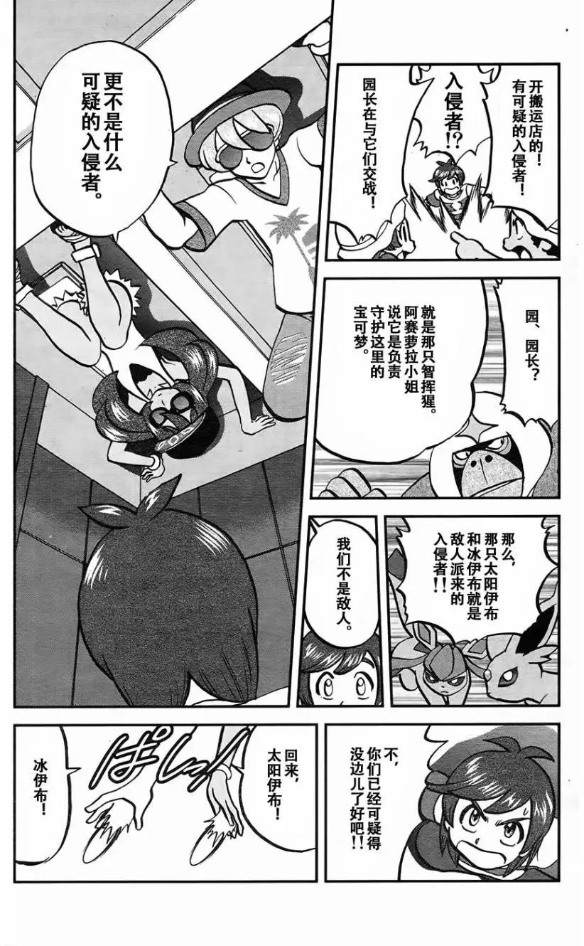 《神奇宝贝SPECIAL S&ampM》第18回 第3页