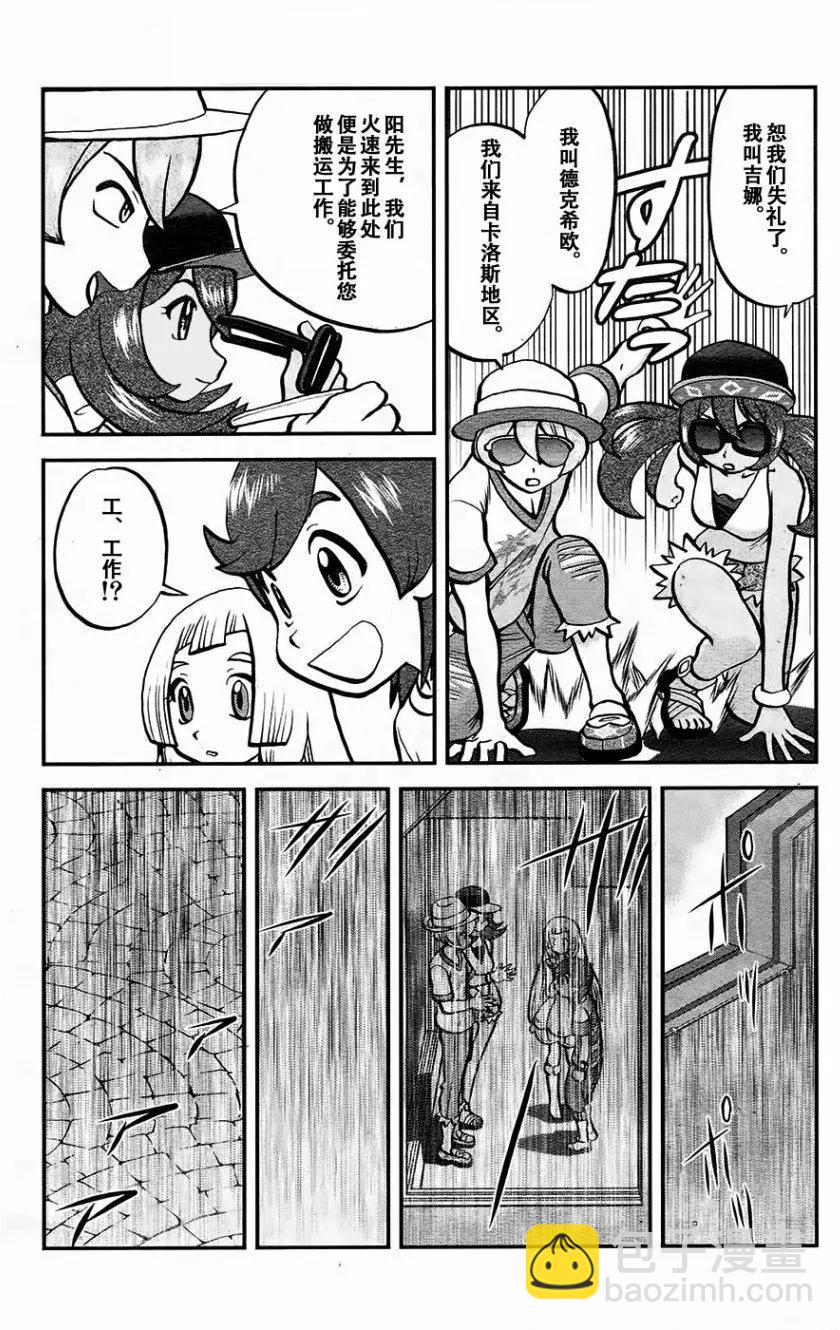 《神奇宝贝SPECIAL S&ampM》第18回 第4页