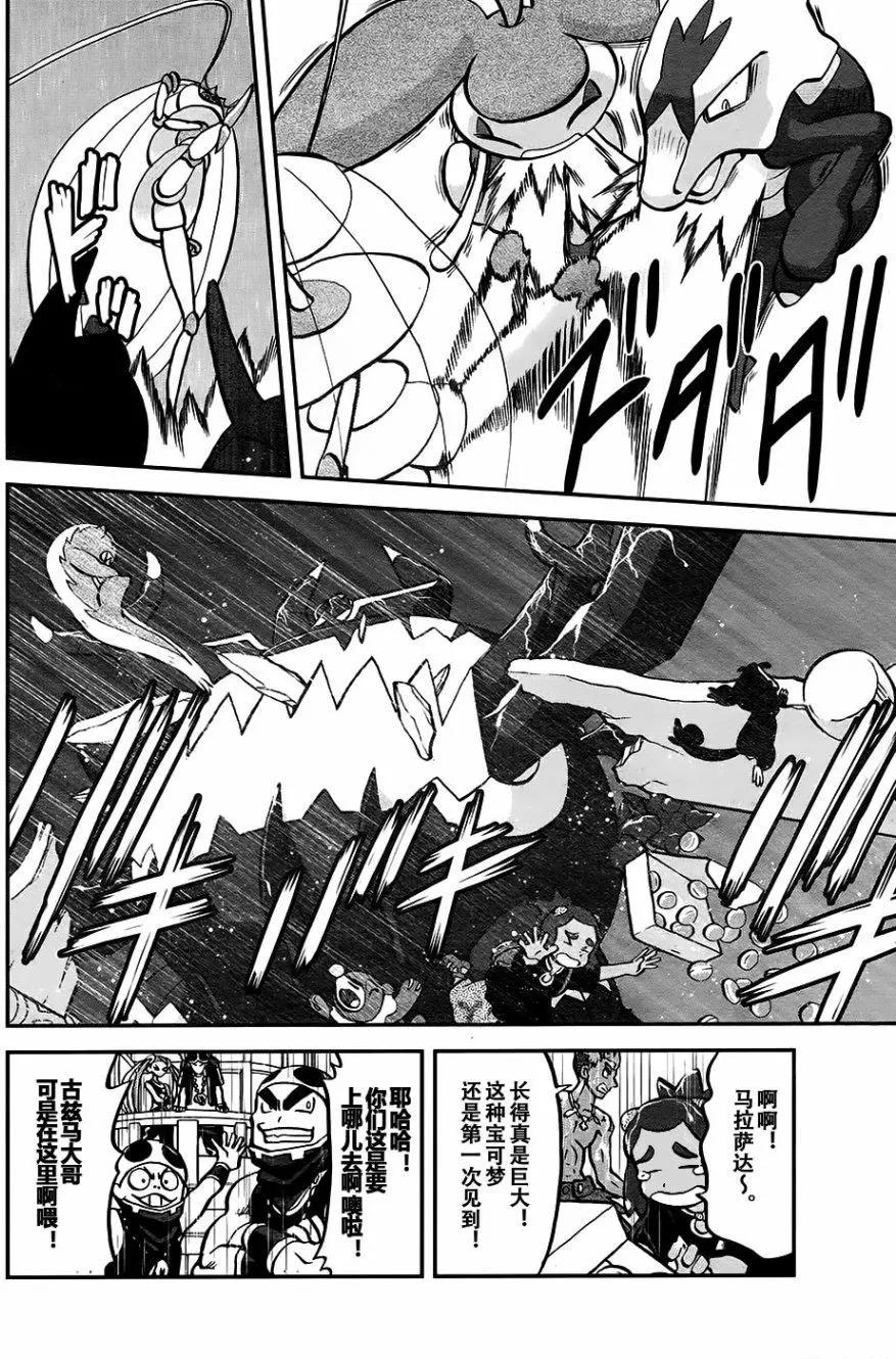 《神奇宝贝SPECIAL S&ampM》第18回 第6页