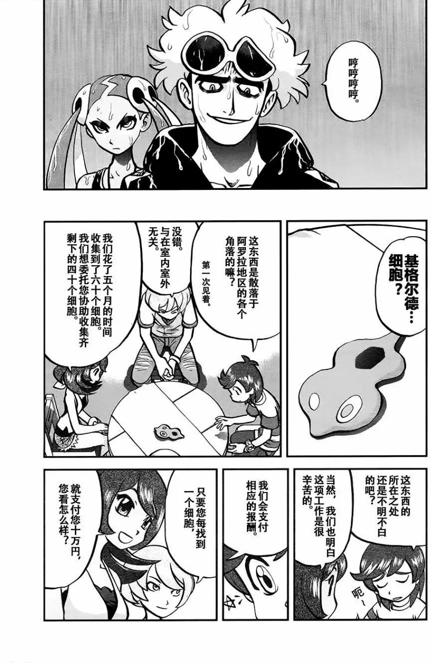 《神奇宝贝SPECIAL S&ampM》第18回 第7页