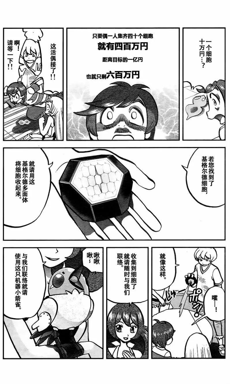 《神奇宝贝SPECIAL S&ampM》第18回 第8页