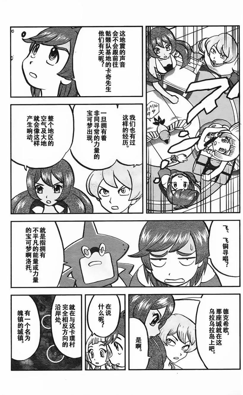 《神奇宝贝SPECIAL S&ampM》第18回 第9页