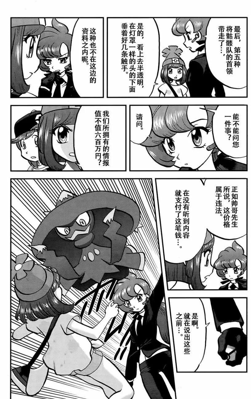 《神奇宝贝SPECIAL S&ampM》第20回 第10页