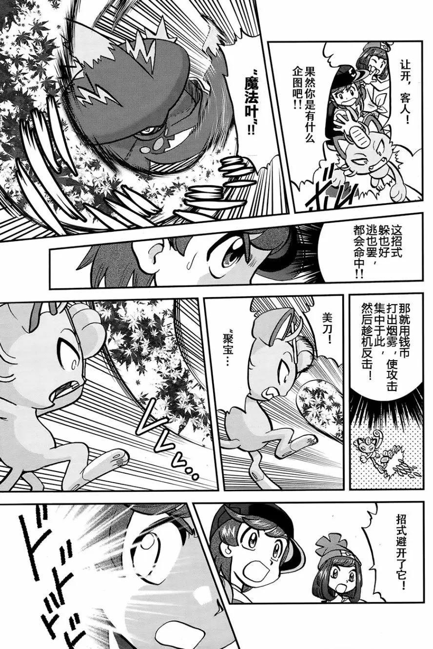 《神奇宝贝SPECIAL S&ampM》第20回 第11页