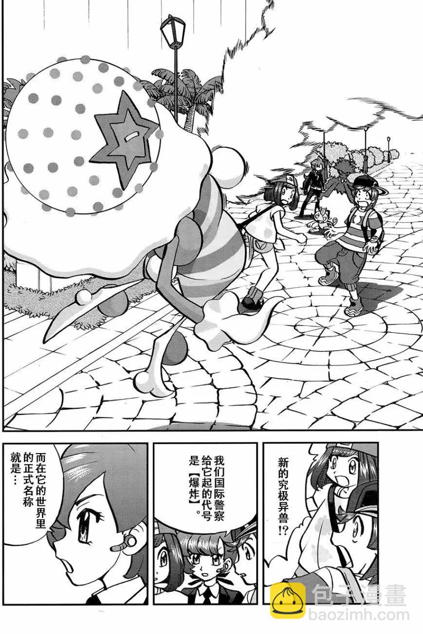 《神奇宝贝SPECIAL S&ampM》第20回 第12页
