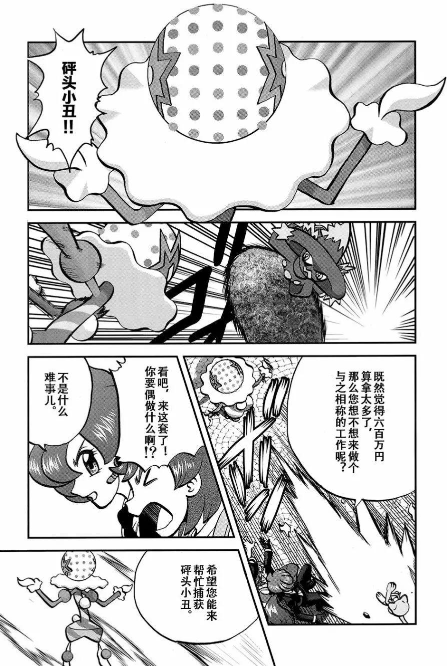 《神奇宝贝SPECIAL S&ampM》第20回 第13页