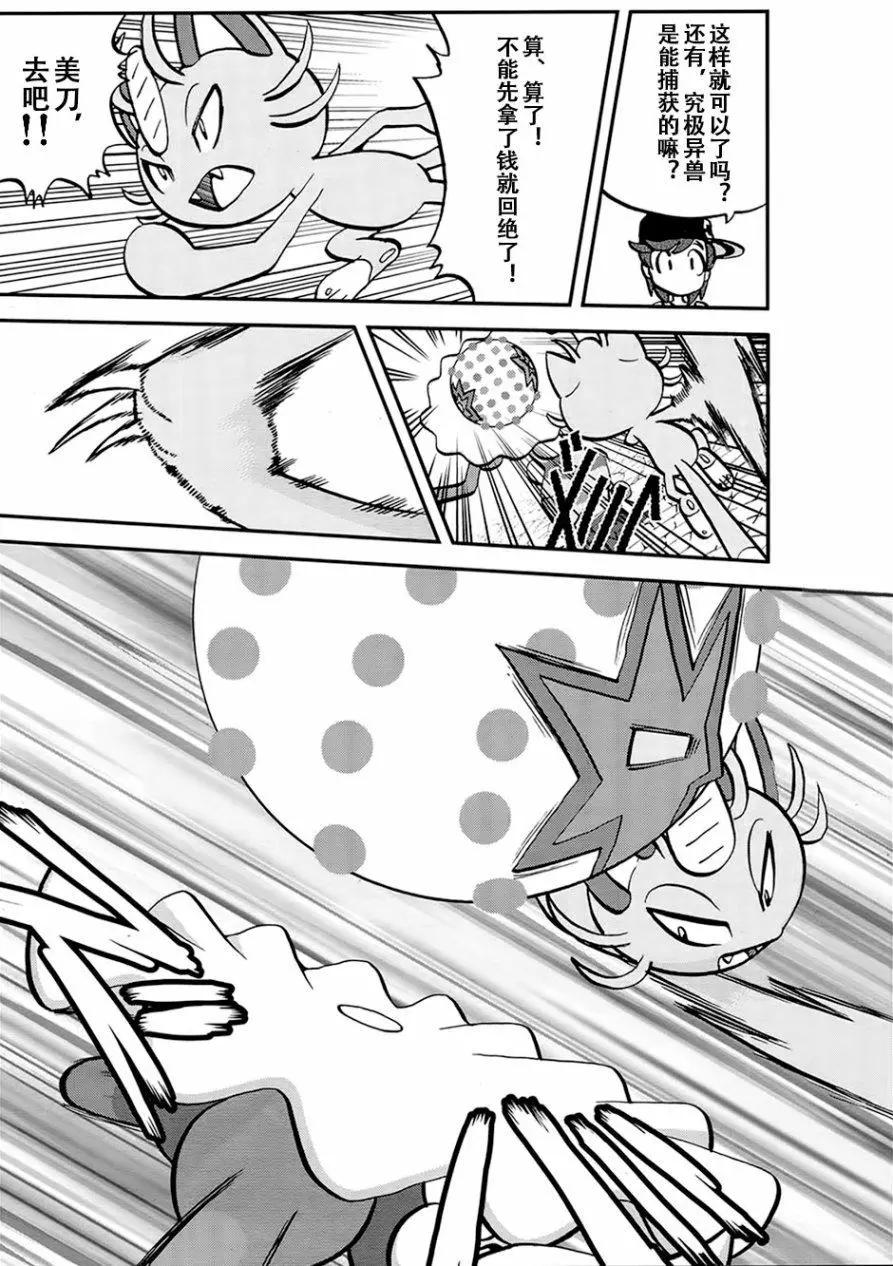 《神奇宝贝SPECIAL S&ampM》第20回 第14页