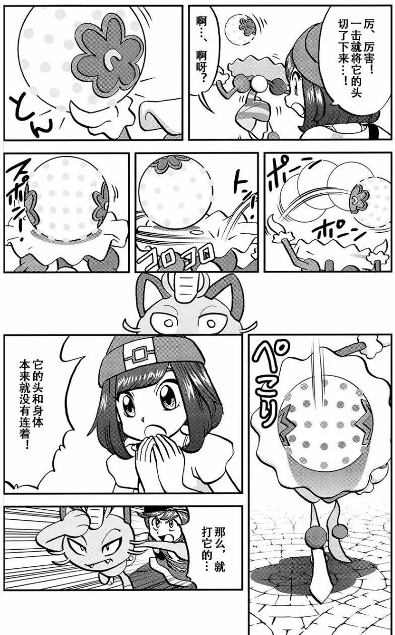 《神奇宝贝SPECIAL S&ampM》第20回 第15页