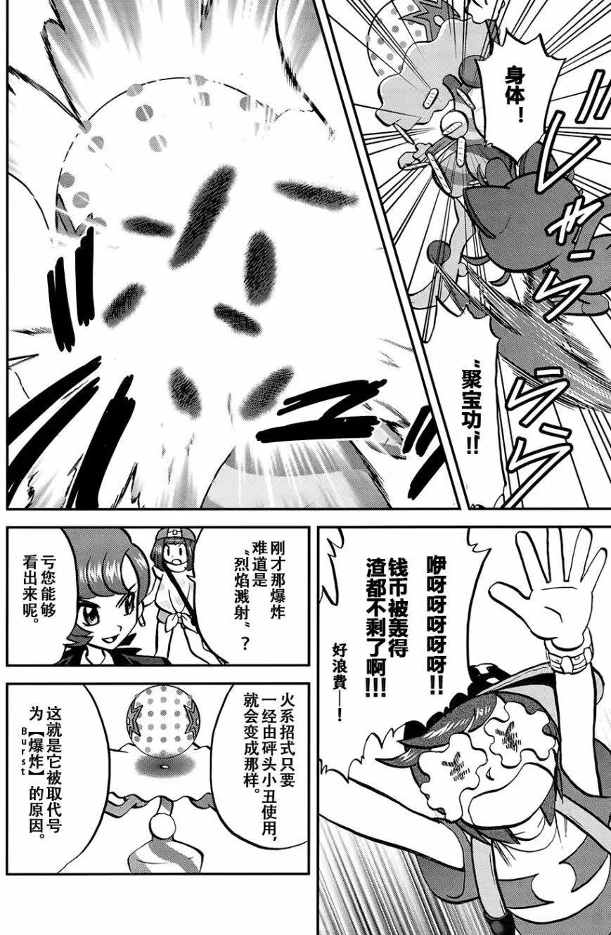 《神奇宝贝SPECIAL S&ampM》第20回 第16页