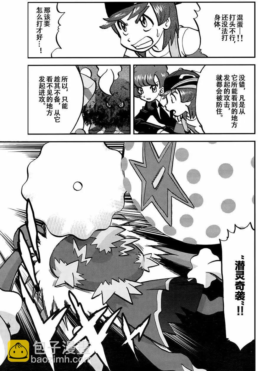 《神奇宝贝SPECIAL S&ampM》第20回 第17页