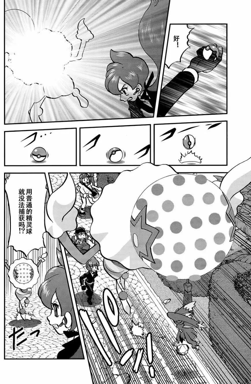 《神奇宝贝SPECIAL S&ampM》第20回 第18页