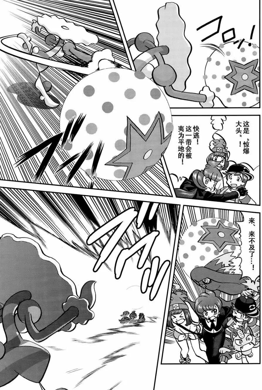 《神奇宝贝SPECIAL S&ampM》第20回 第19页