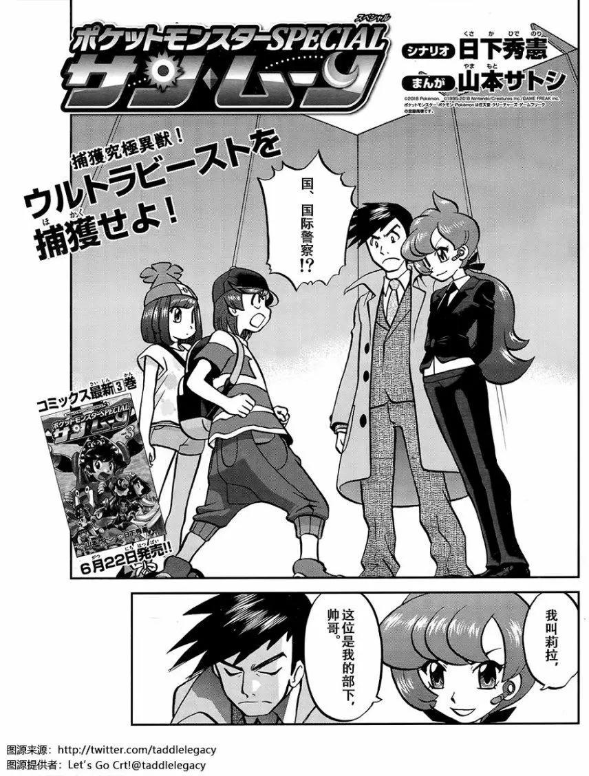 《神奇宝贝SPECIAL S&ampM》第20回 第1页