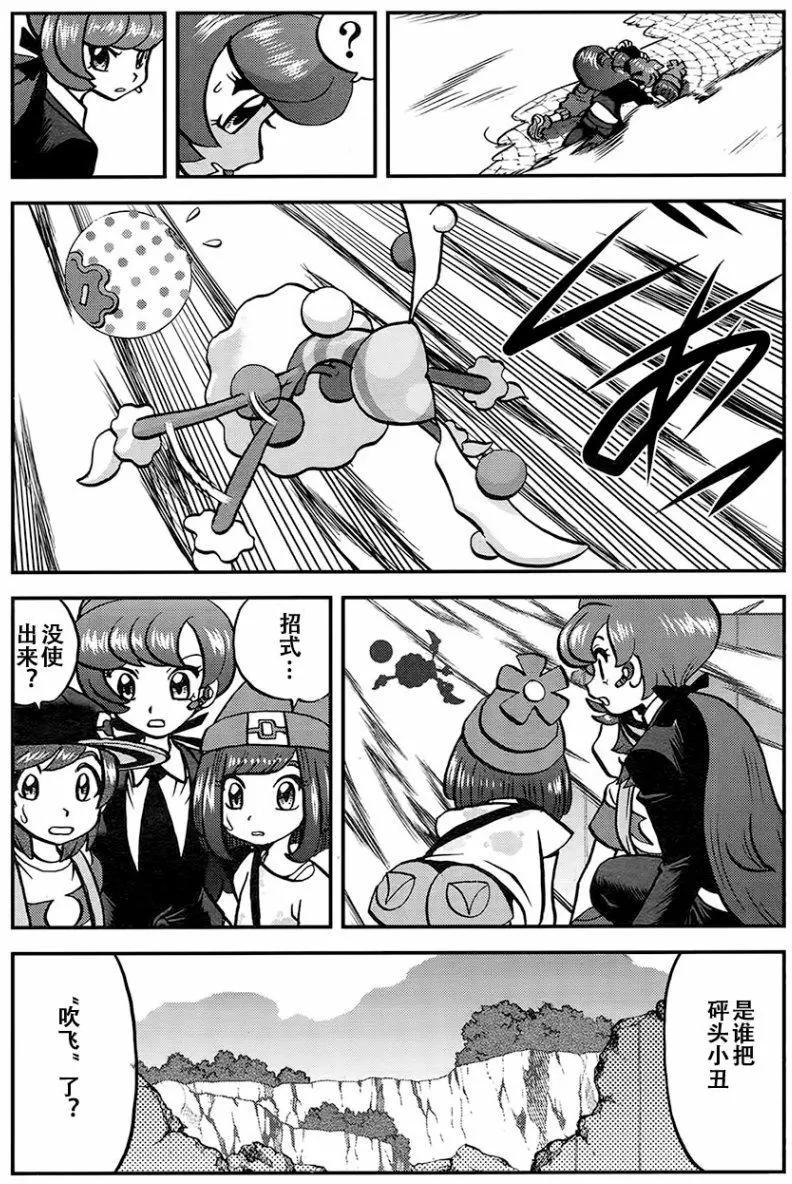 《神奇宝贝SPECIAL S&ampM》第20回 第20页