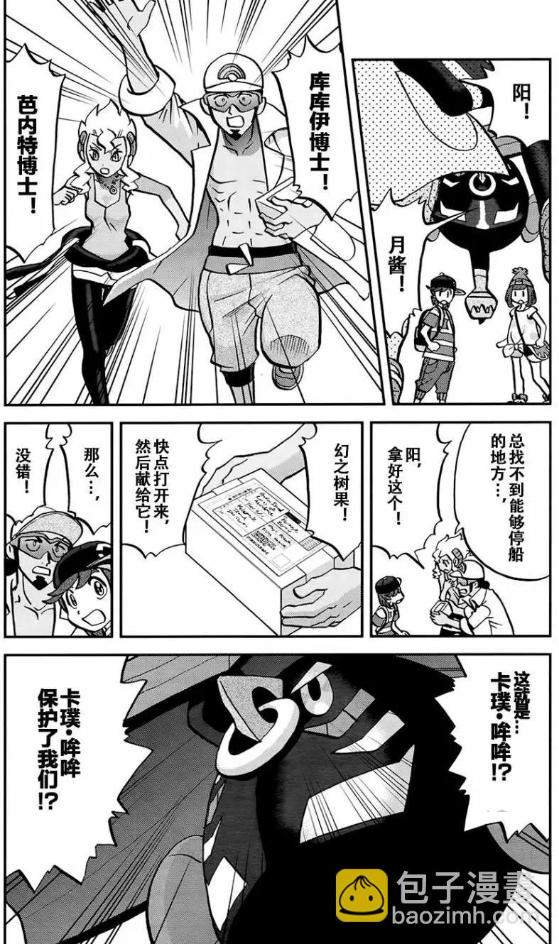 《神奇宝贝SPECIAL S&ampM》第20回 第22页