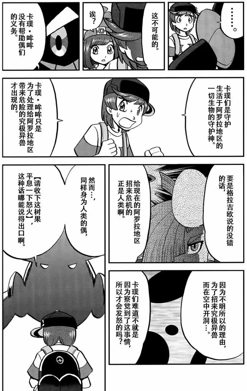 《神奇宝贝SPECIAL S&ampM》第20回 第23页