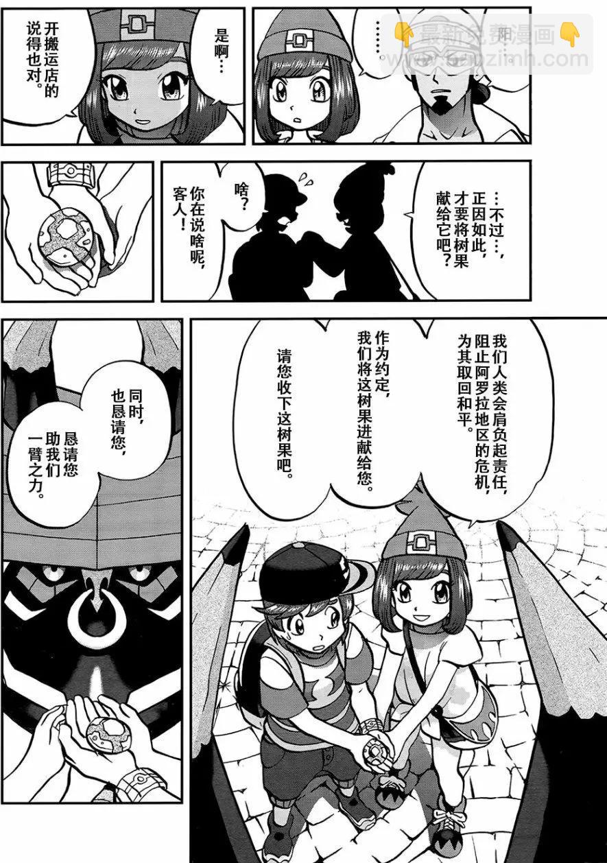 《神奇宝贝SPECIAL S&ampM》第20回 第24页