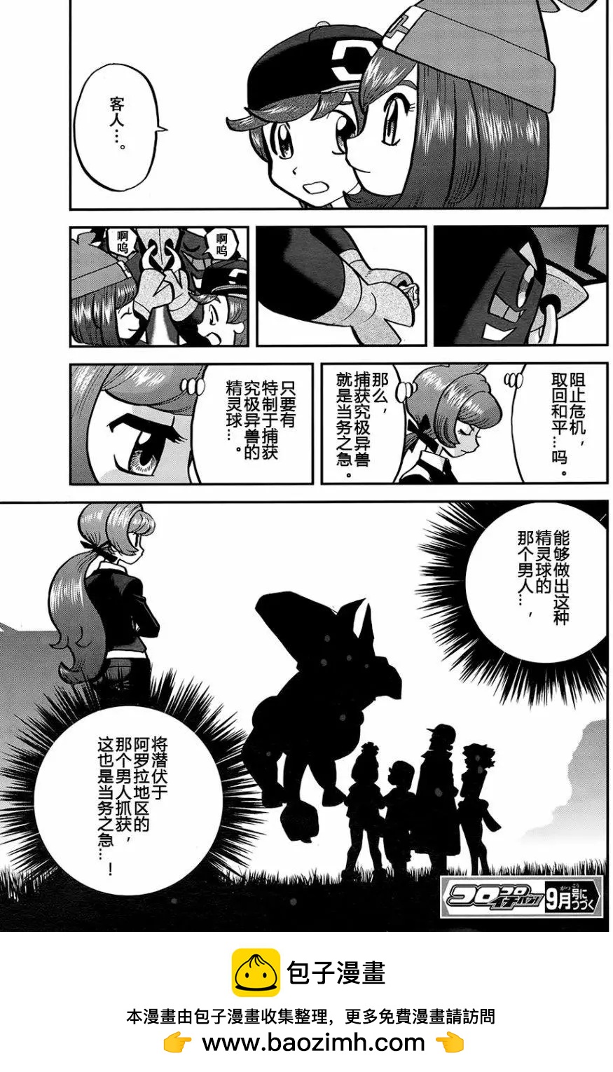 《神奇宝贝SPECIAL S&ampM》第20回 第25页