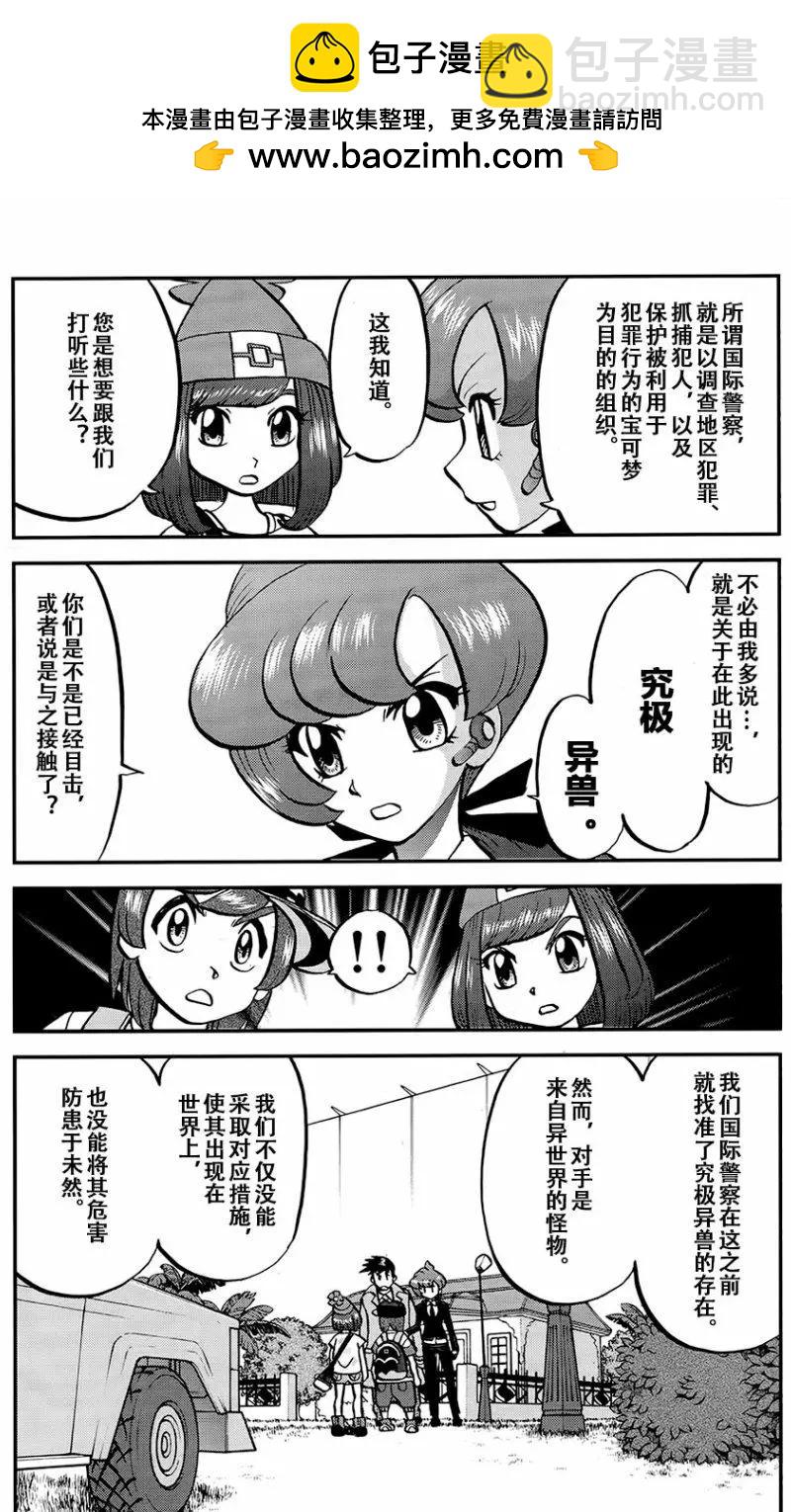 《神奇宝贝SPECIAL S&ampM》第20回 第2页